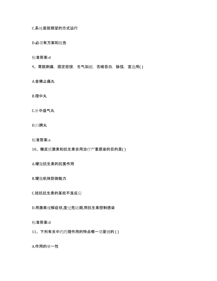 2024年度山东省枣庄市台儿庄区执业药师继续教育考试基础试题库和答案要点_第4页