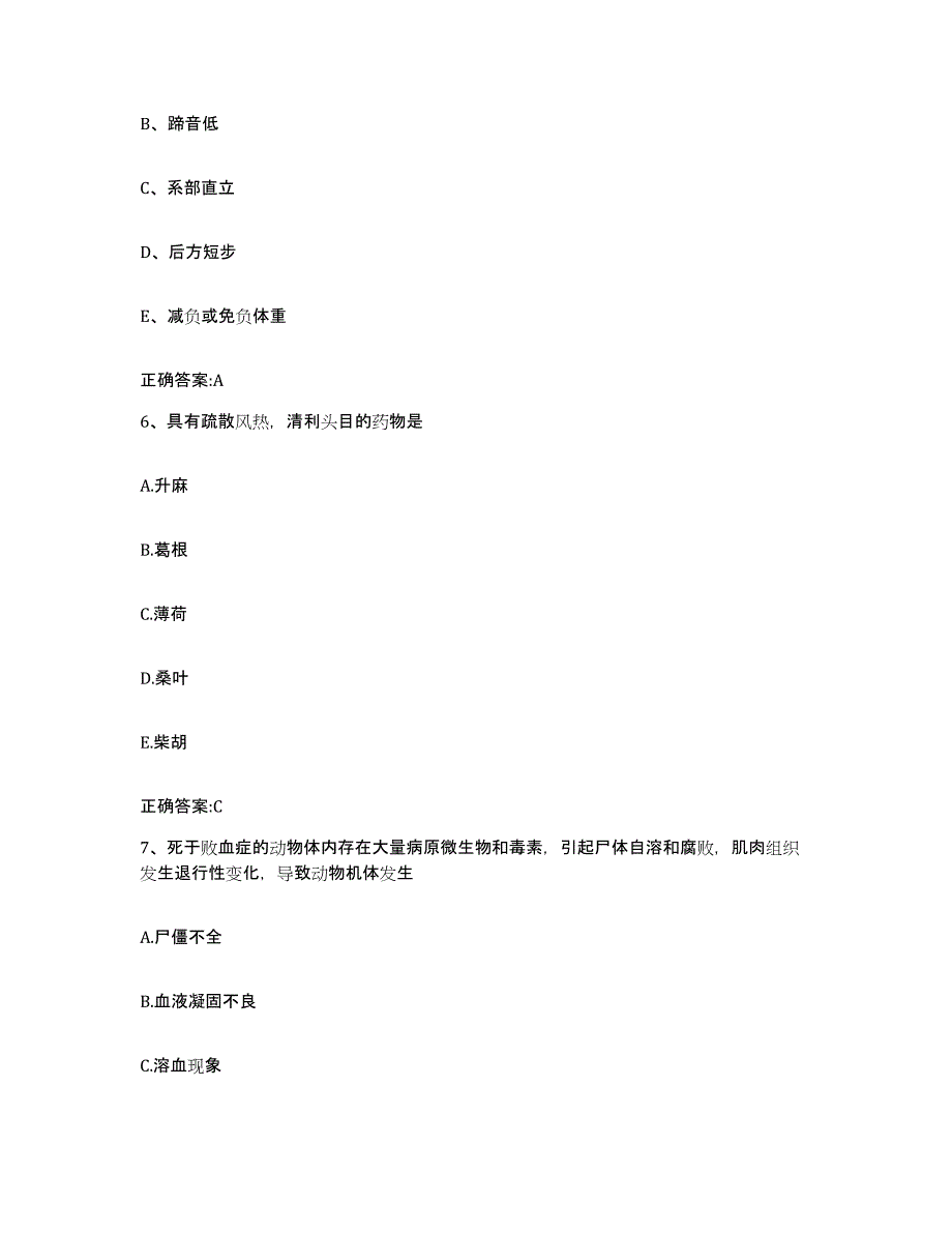 2023-2024年度广西壮族自治区百色市执业兽医考试过关检测试卷B卷附答案_第3页