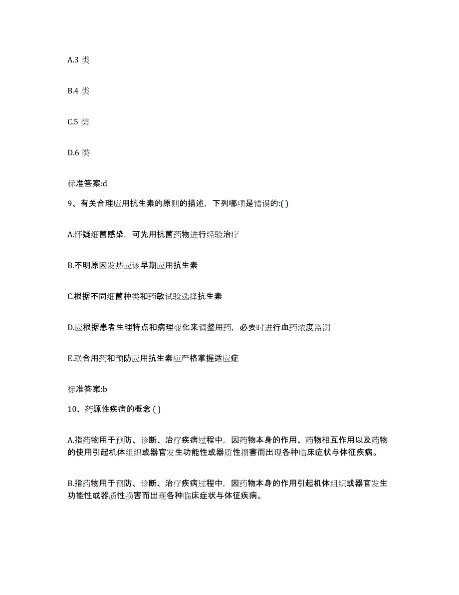 2024年度广西壮族自治区柳州市柳城县执业药师继续教育考试模考预测题库(夺冠系列)_第4页