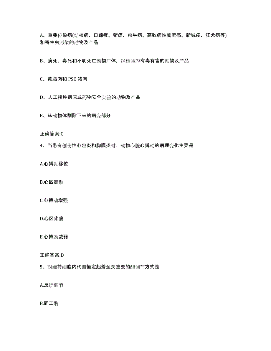 2023-2024年度河北省张家口市桥西区执业兽医考试题库检测试卷B卷附答案_第2页