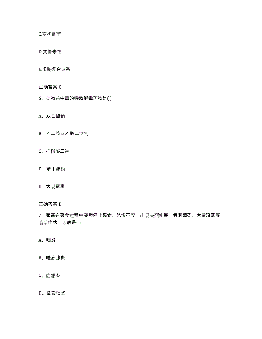 2023-2024年度河北省张家口市桥西区执业兽医考试题库检测试卷B卷附答案_第3页