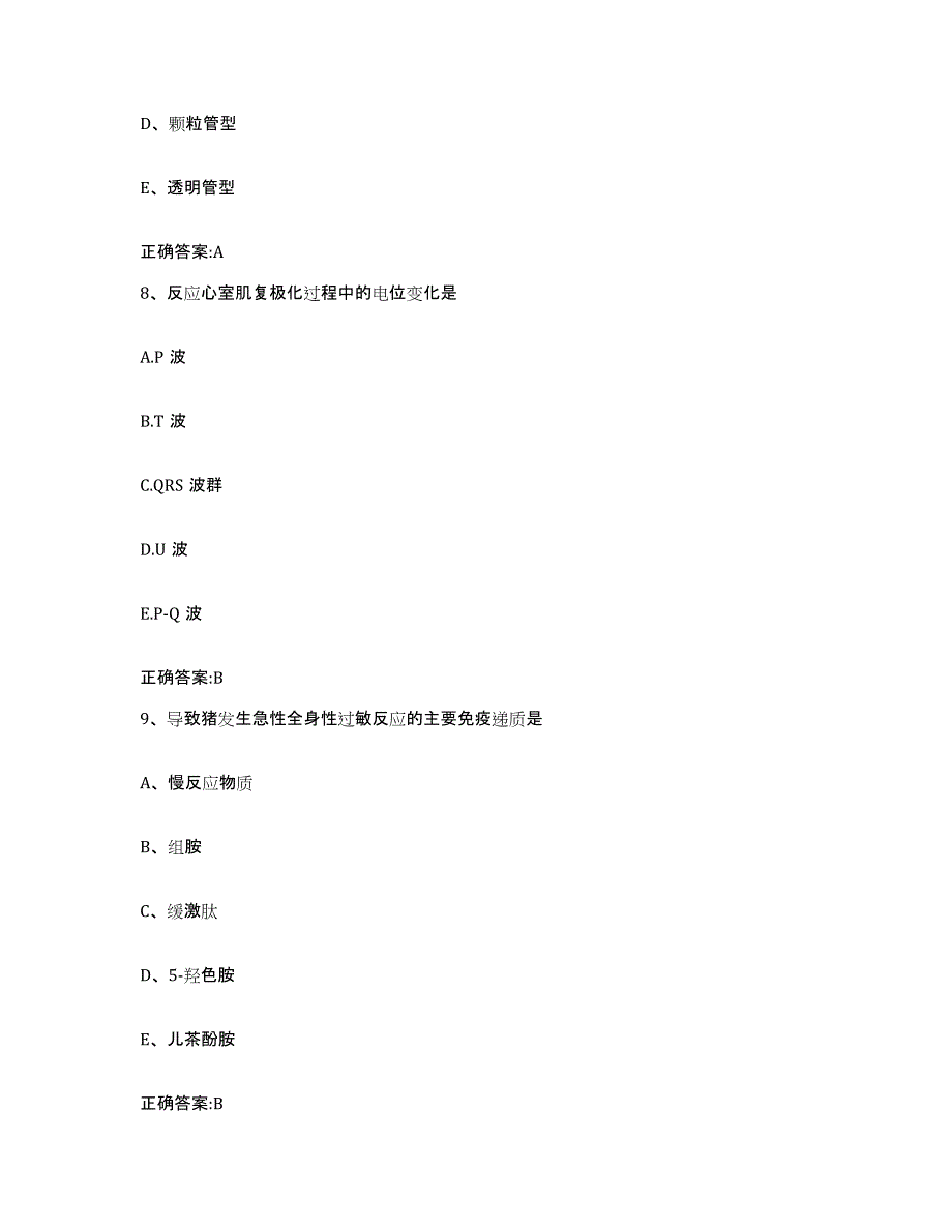 2023-2024年度山西省大同市广灵县执业兽医考试模拟考试试卷A卷含答案_第4页