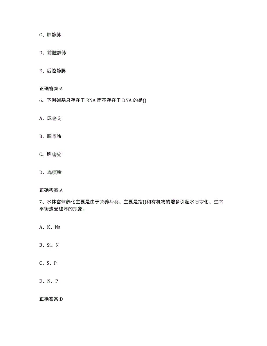 2023-2024年度湖北省十堰市张湾区执业兽医考试通关考试题库带答案解析_第3页