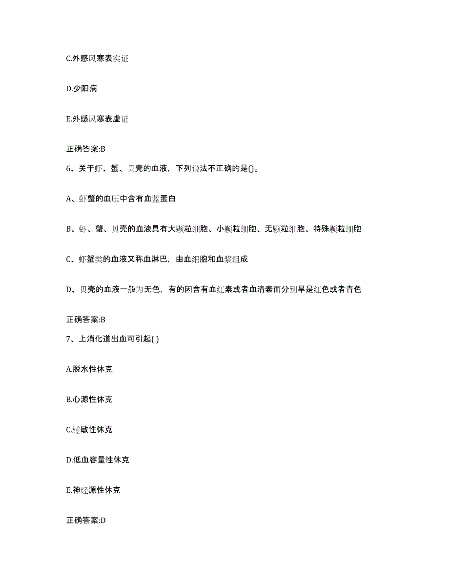 2023-2024年度河南省开封市鼓楼区执业兽医考试模拟考试试卷B卷含答案_第3页