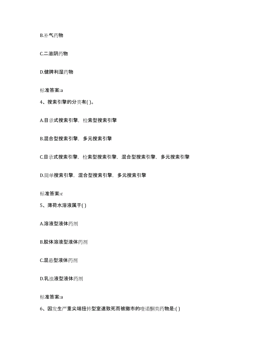 2024年度河南省洛阳市汝阳县执业药师继续教育考试题库检测试卷B卷附答案_第2页