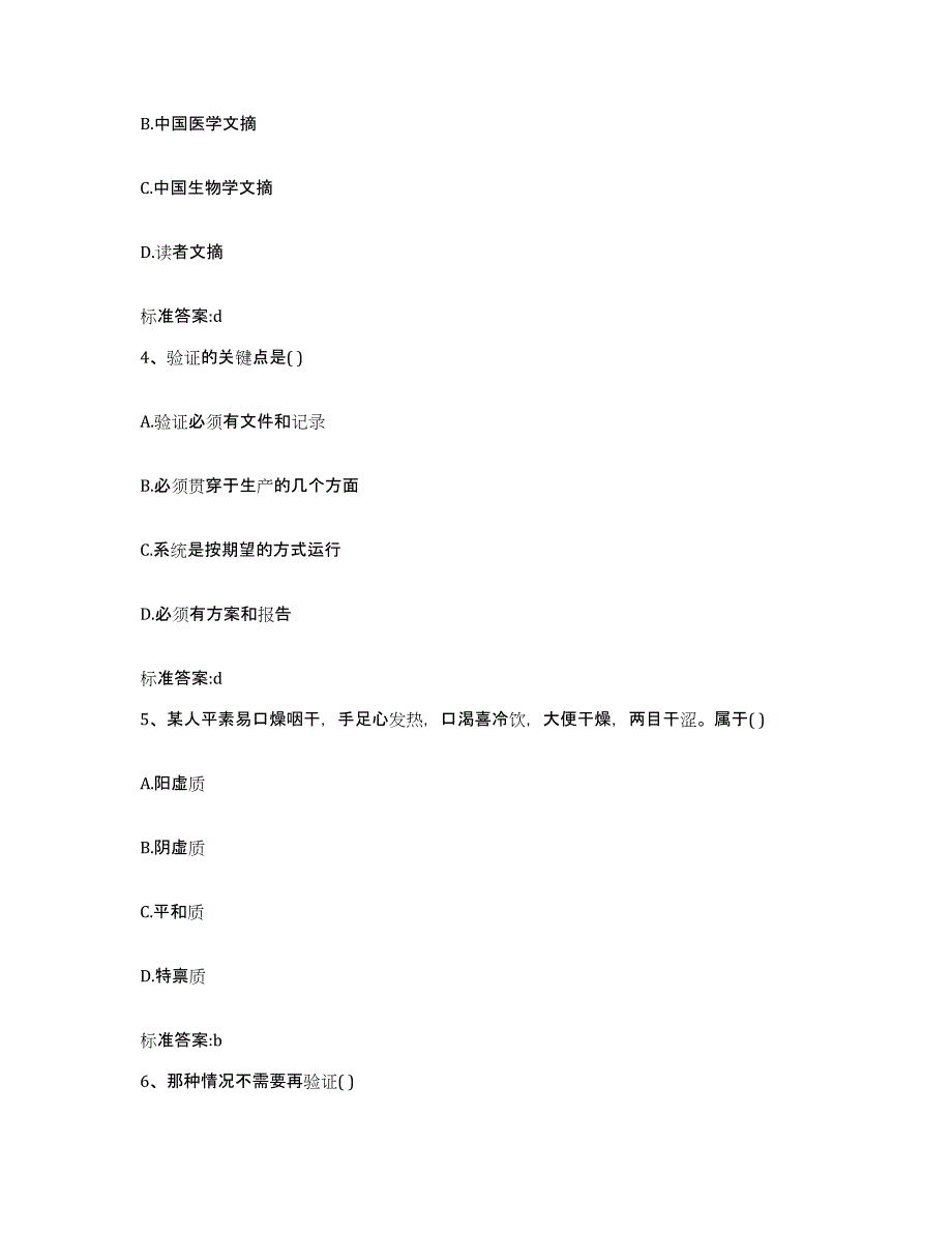 2024年度安徽省合肥市瑶海区执业药师继续教育考试考试题库_第2页