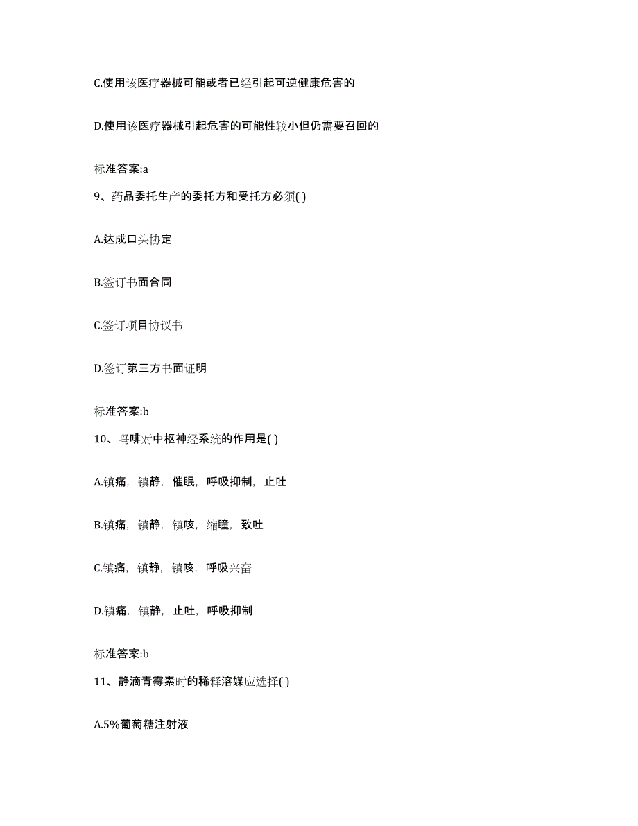 2024年度湖南省怀化市鹤城区执业药师继续教育考试考前冲刺试卷B卷含答案_第4页