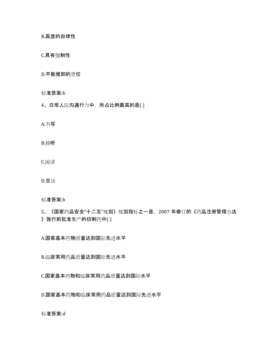 2024年度广东省云浮市云城区执业药师继续教育考试能力提升试卷A卷附答案_第2页