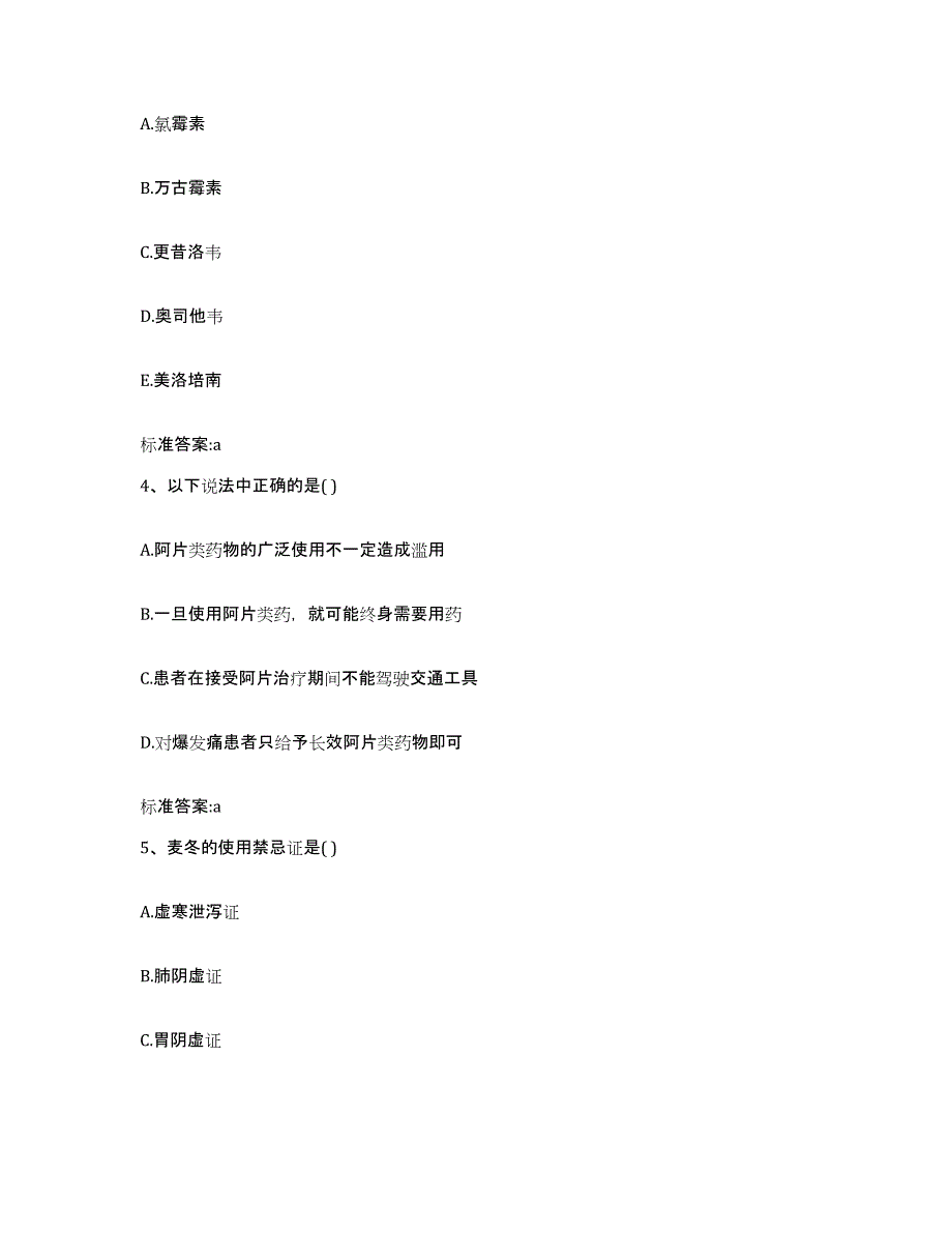 2024年度四川省泸州市执业药师继续教育考试自我提分评估(附答案)_第2页