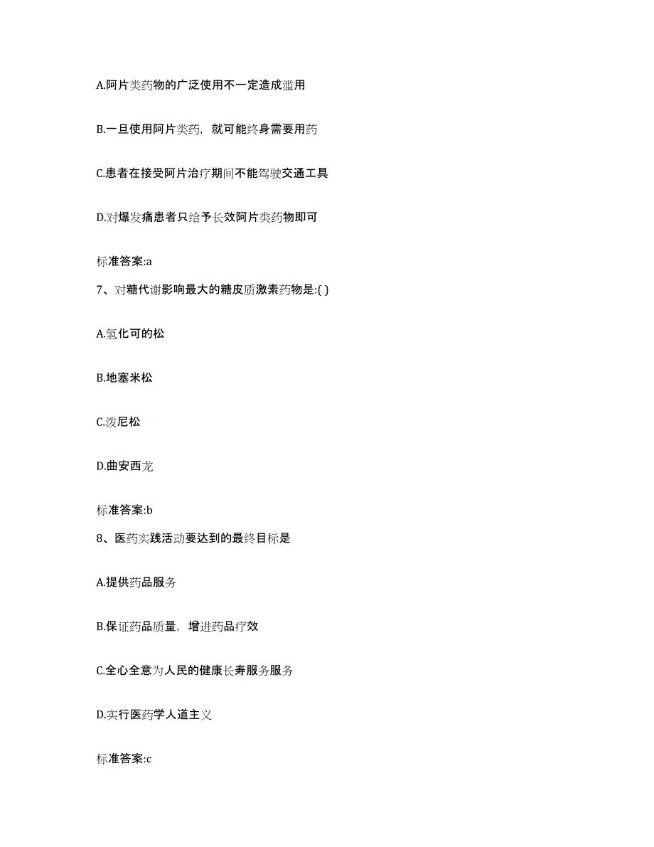 2024年度广东省中山市中山市执业药师继续教育考试通关题库(附带答案)_第3页