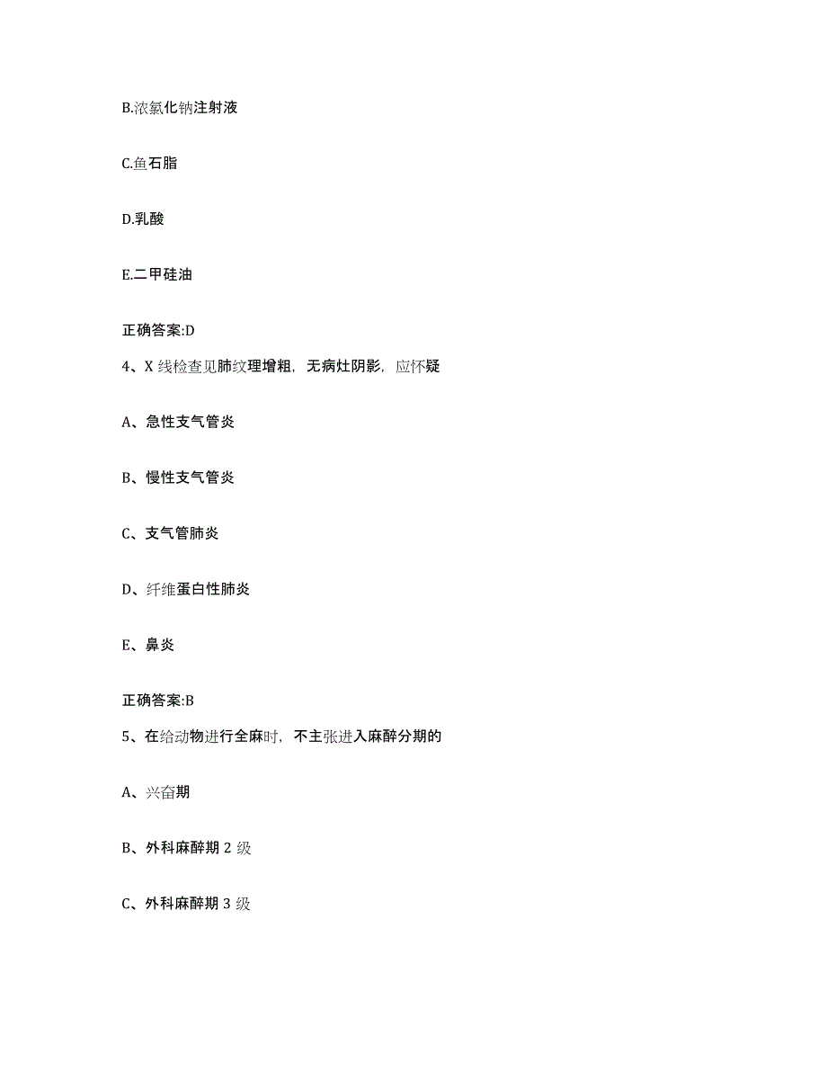 2023-2024年度湖北省武汉市江岸区执业兽医考试考前冲刺模拟试卷B卷含答案_第2页