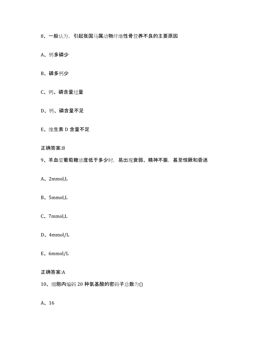 2023-2024年度湖北省武汉市江岸区执业兽医考试考前冲刺模拟试卷B卷含答案_第4页