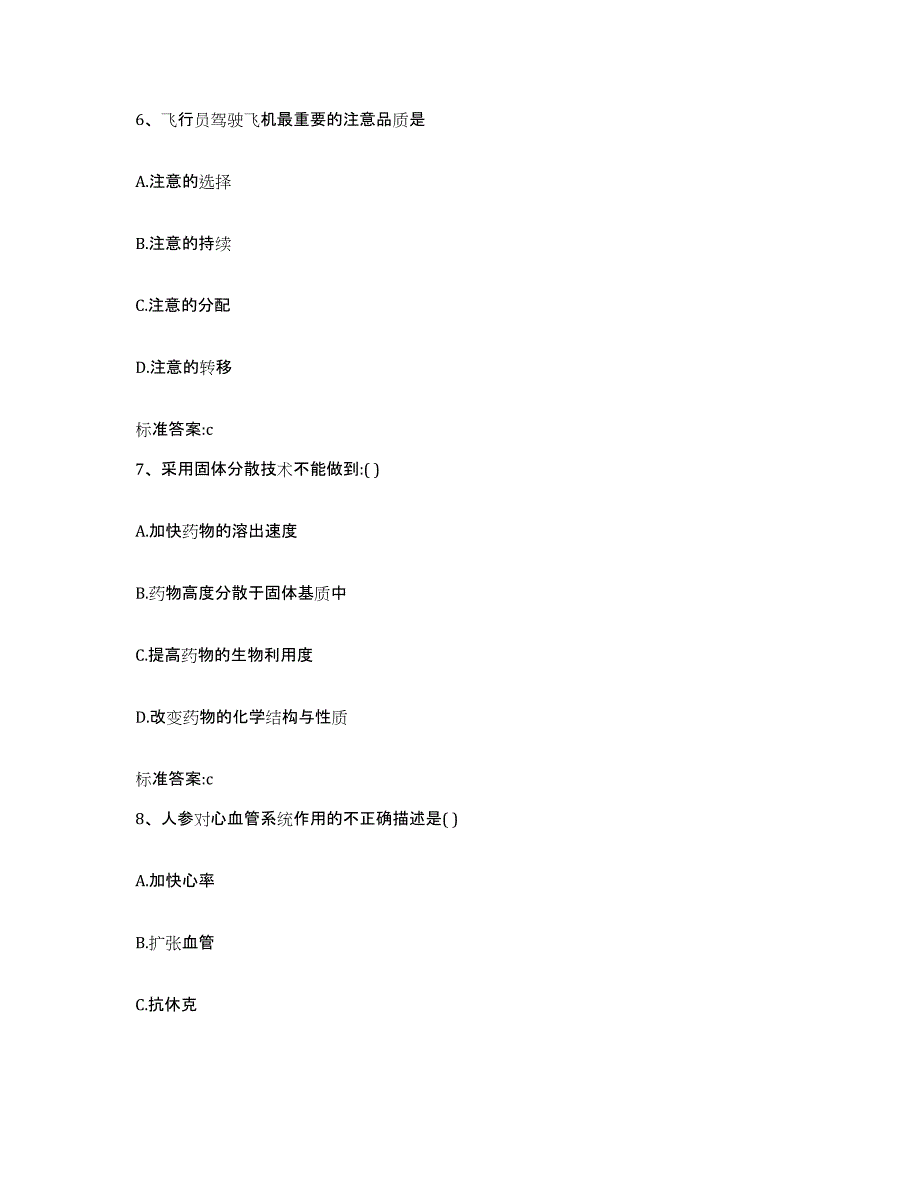 2024年度四川省泸州市泸县执业药师继续教育考试模拟预测参考题库及答案_第3页