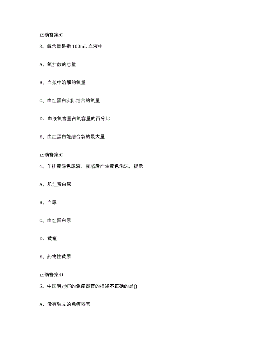 2023-2024年度福建省泉州市惠安县执业兽医考试自我检测试卷B卷附答案_第2页