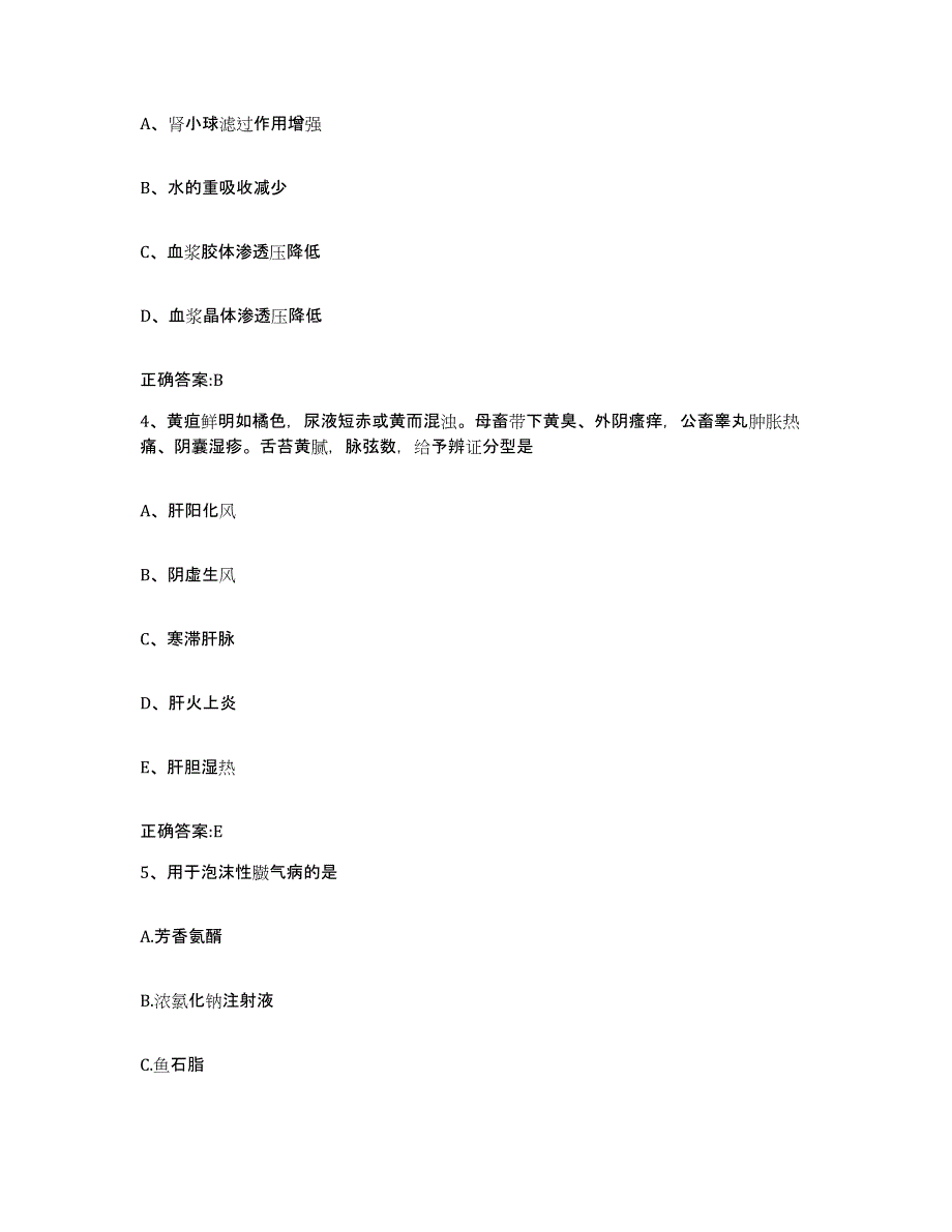 2023-2024年度河南省新乡市卫辉市执业兽医考试通关题库(附答案)_第2页