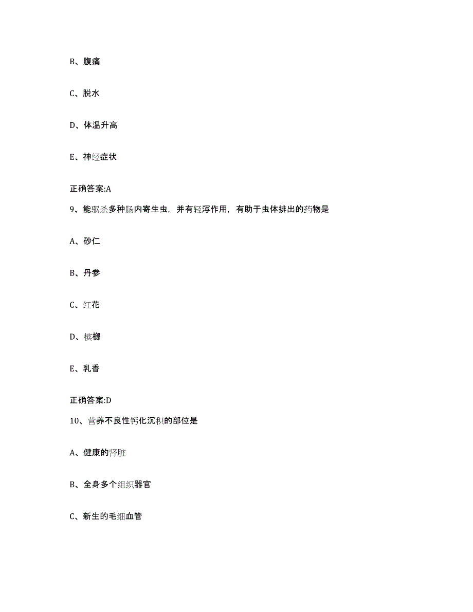 2023-2024年度河南省新乡市卫辉市执业兽医考试通关题库(附答案)_第4页