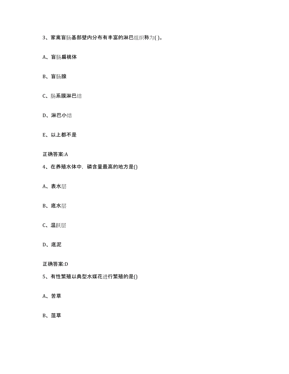 2023-2024年度河北省石家庄市新乐市执业兽医考试基础试题库和答案要点_第2页