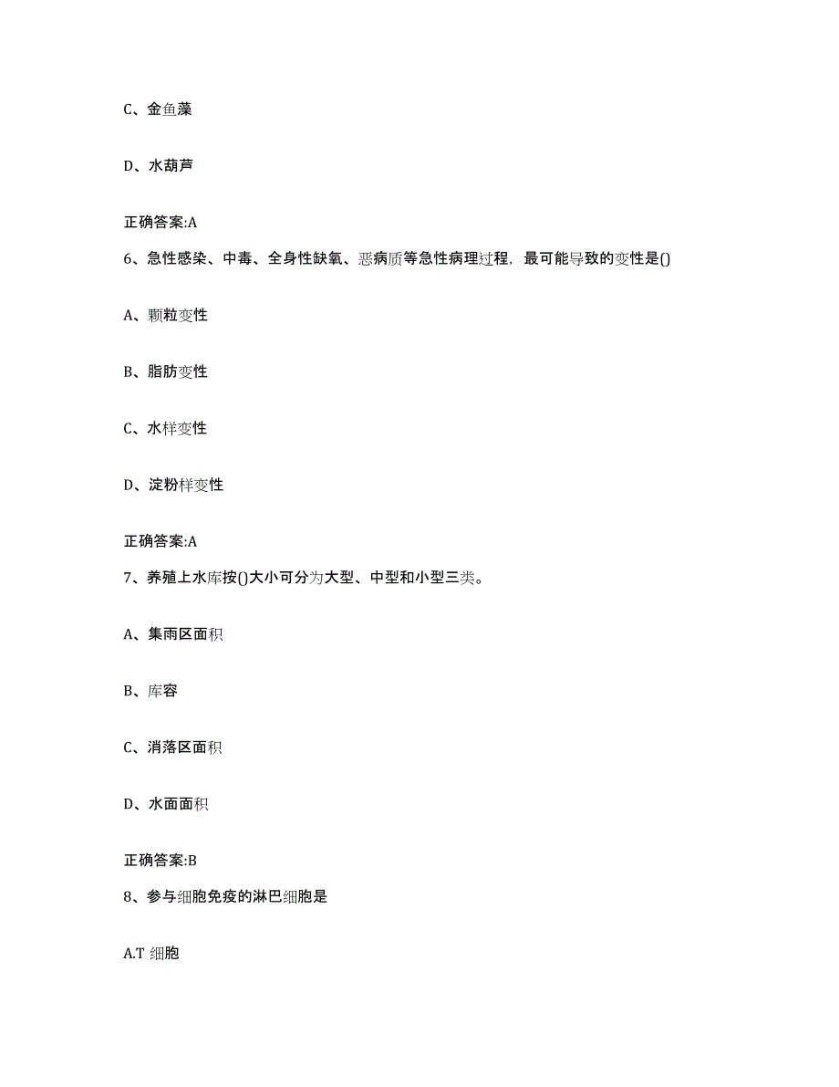 2023-2024年度河北省石家庄市新乐市执业兽医考试基础试题库和答案要点_第3页