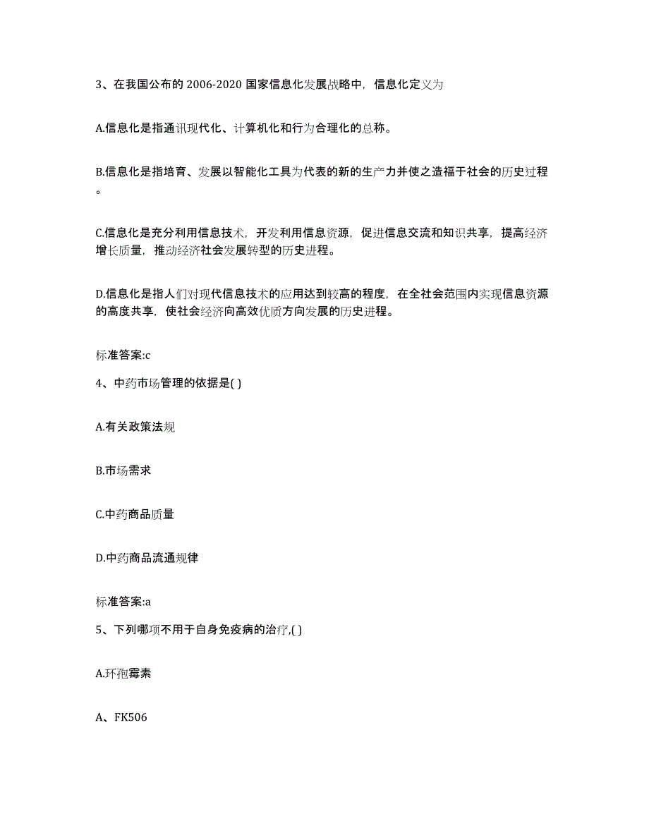 2024年度河北省邢台市威县执业药师继续教育考试真题练习试卷B卷附答案_第2页