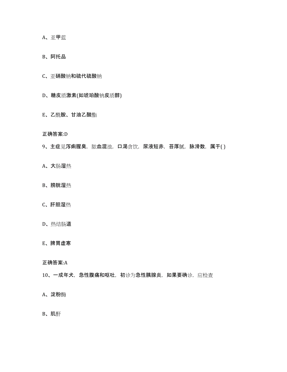 2023-2024年度陕西省商洛市丹凤县执业兽医考试测试卷(含答案)_第4页