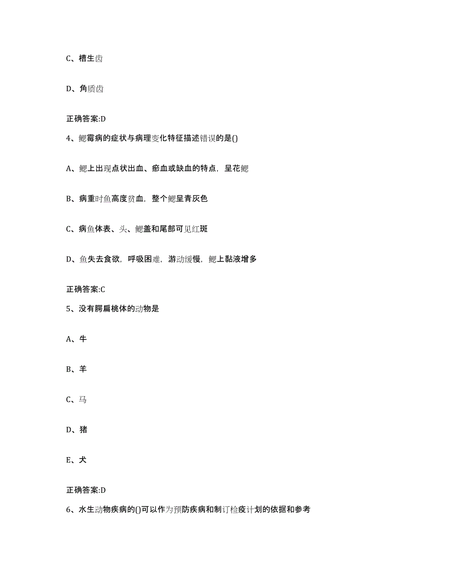 2023-2024年度江西省九江市永修县执业兽医考试题库检测试卷A卷附答案_第3页