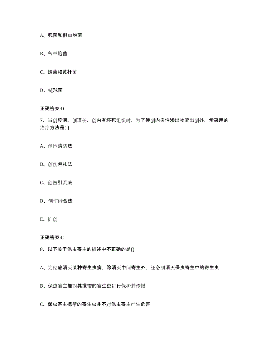 2023-2024年度江苏省南京市高淳县执业兽医考试通关考试题库带答案解析_第3页