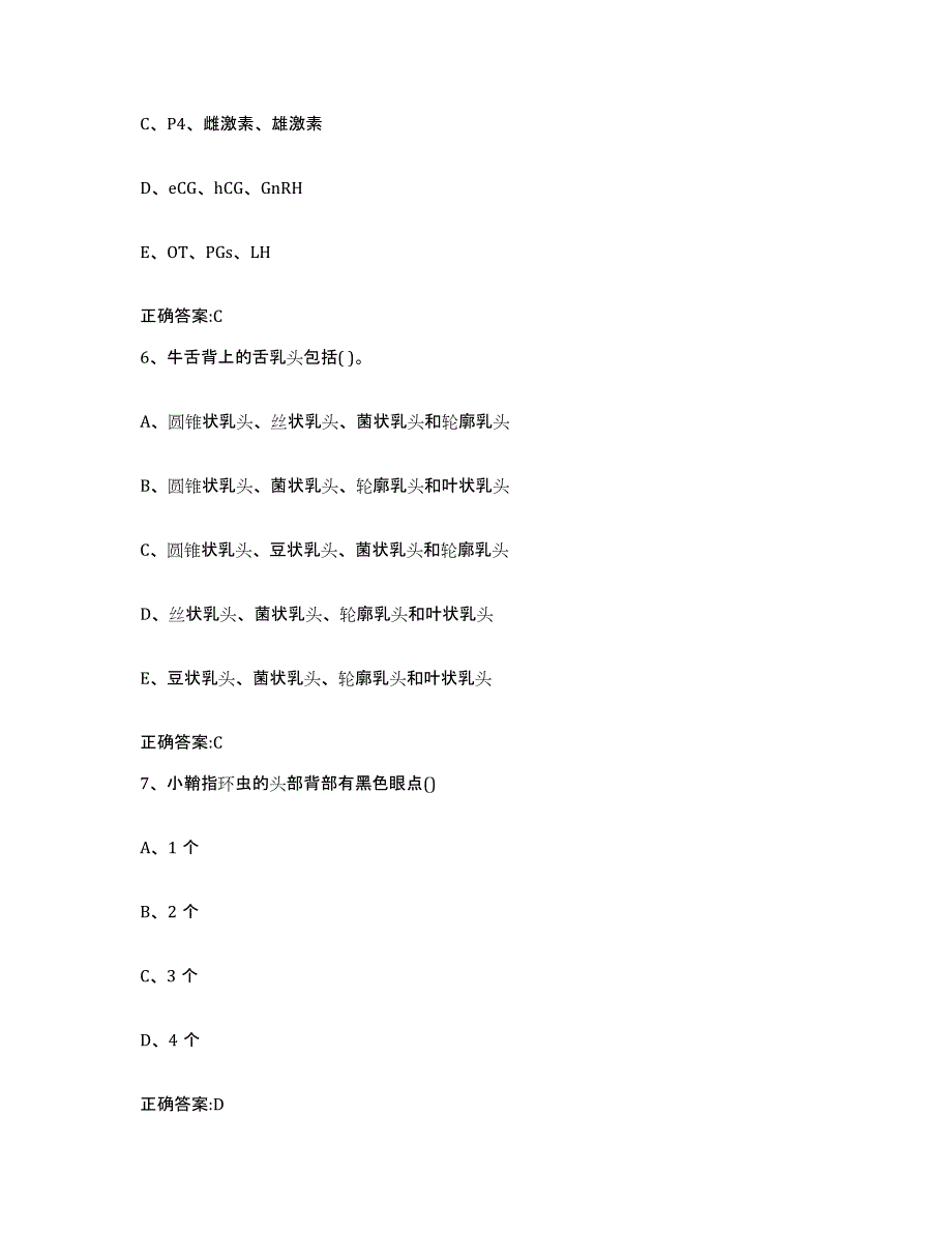 2023-2024年度湖南省永州市东安县执业兽医考试真题附答案_第3页