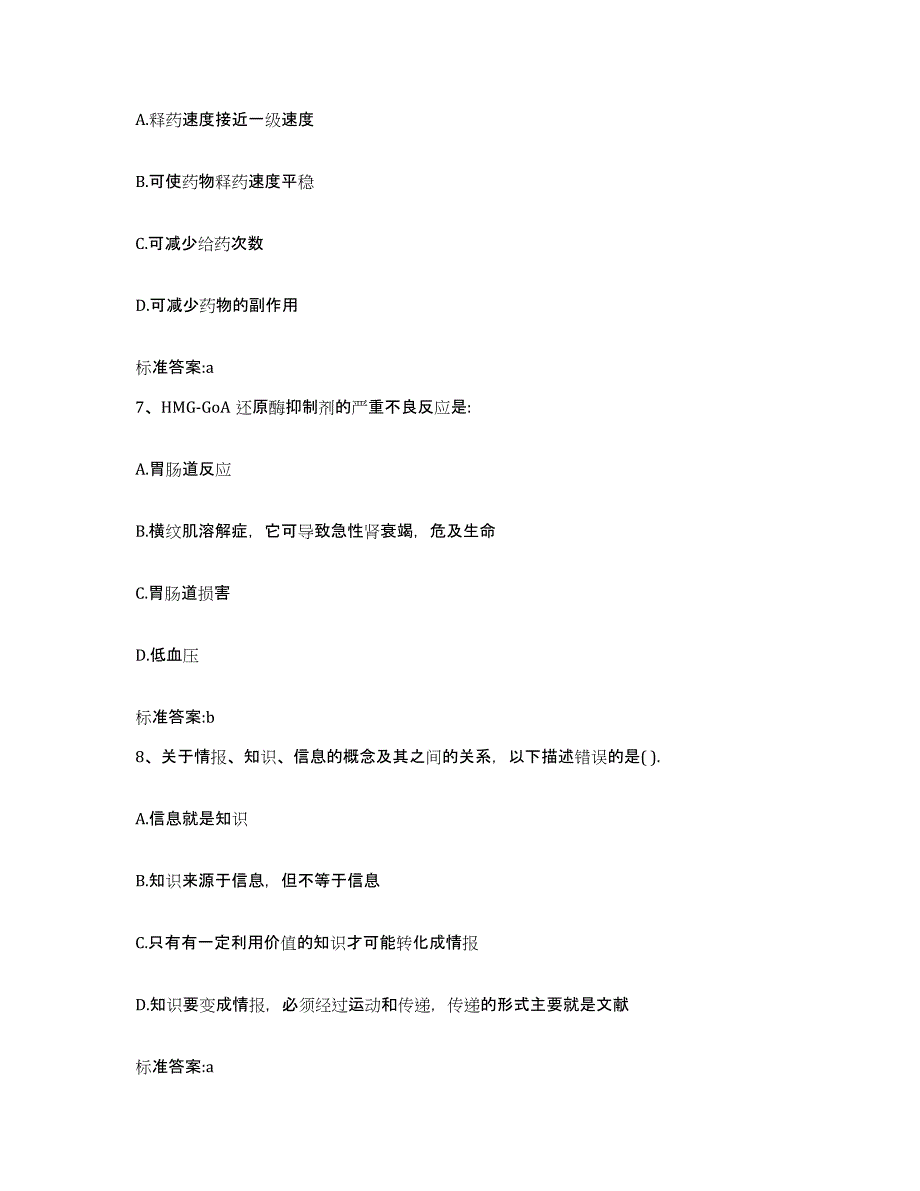 2024年度江苏省常州市钟楼区执业药师继续教育考试真题附答案_第3页