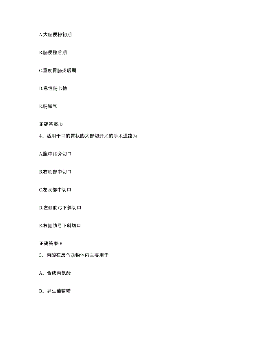 2023-2024年度浙江省湖州市吴兴区执业兽医考试考前冲刺试卷B卷含答案_第2页