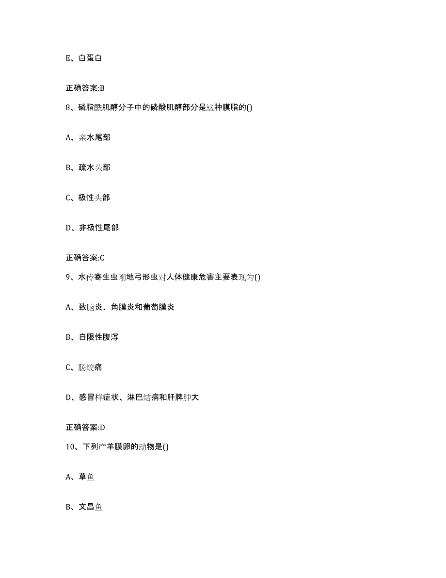 2023-2024年度贵州省黔南布依族苗族自治州平塘县执业兽医考试强化训练试卷A卷附答案_第4页