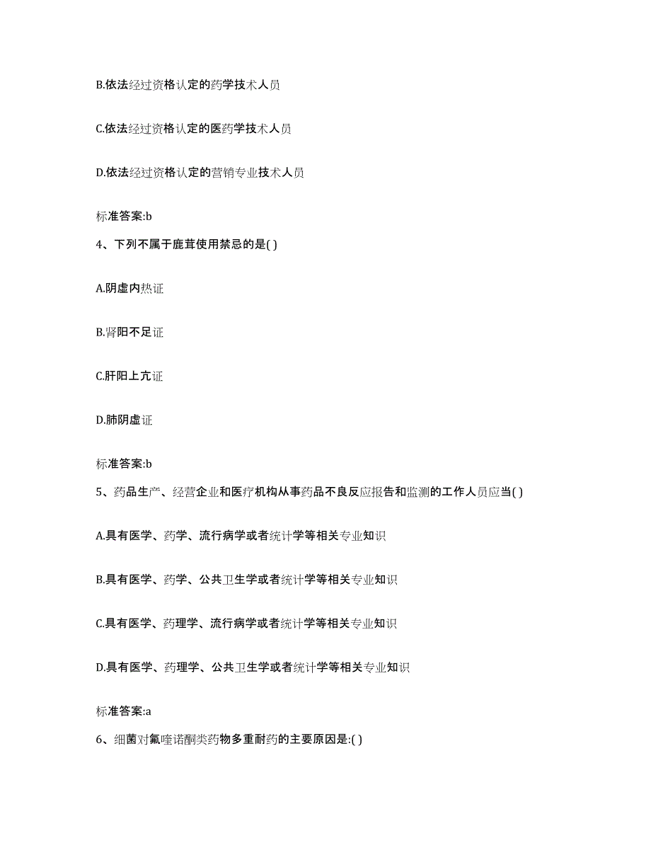 2024年度福建省莆田市城厢区执业药师继续教育考试过关检测试卷B卷附答案_第2页