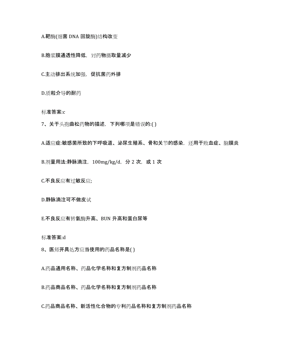 2024年度福建省莆田市城厢区执业药师继续教育考试过关检测试卷B卷附答案_第3页