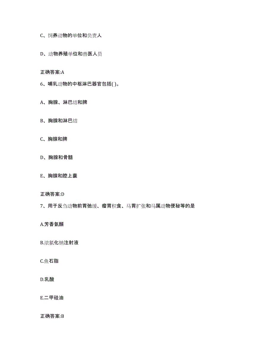 2023-2024年度湖南省娄底市执业兽医考试通关题库(附带答案)_第3页