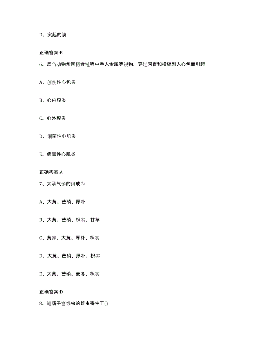 2023-2024年度山东省烟台市招远市执业兽医考试通关题库(附答案)_第3页