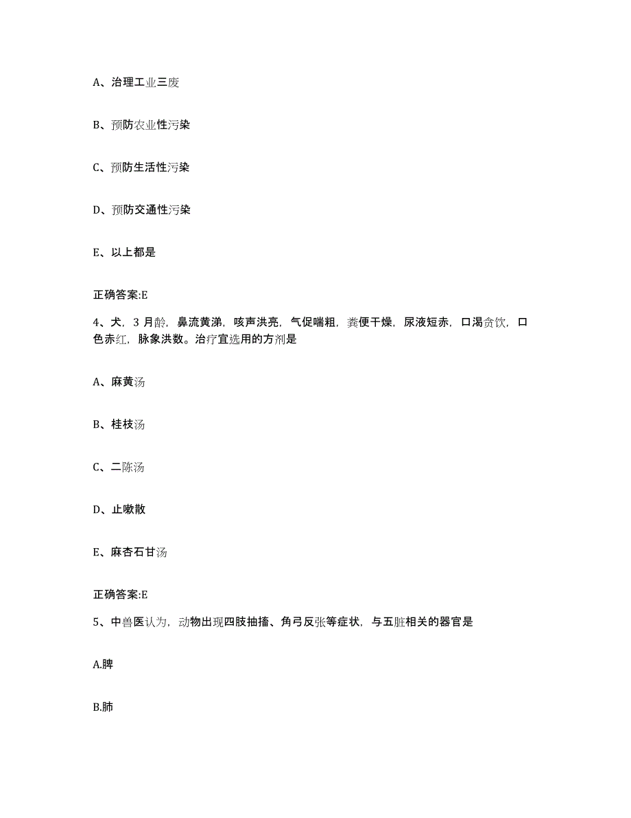 2023-2024年度福建省南平市邵武市执业兽医考试考前练习题及答案_第2页