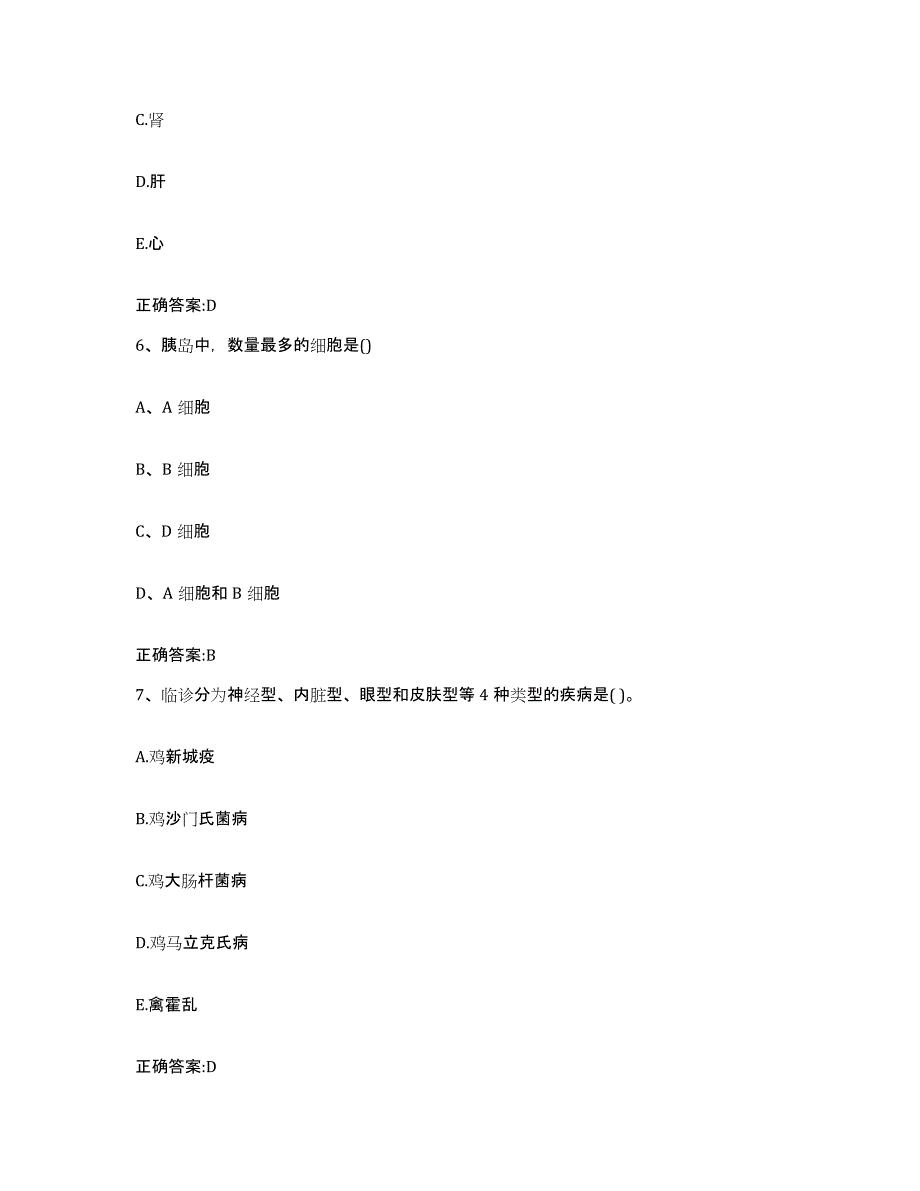 2023-2024年度福建省南平市邵武市执业兽医考试考前练习题及答案_第3页