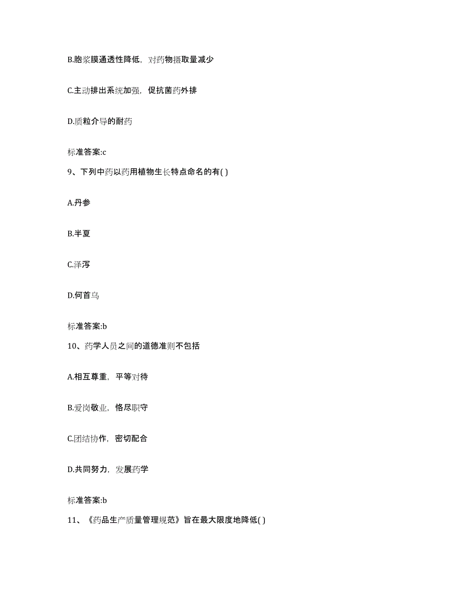 2024年度贵州省铜仁地区铜仁市执业药师继续教育考试考前冲刺试卷A卷含答案_第4页