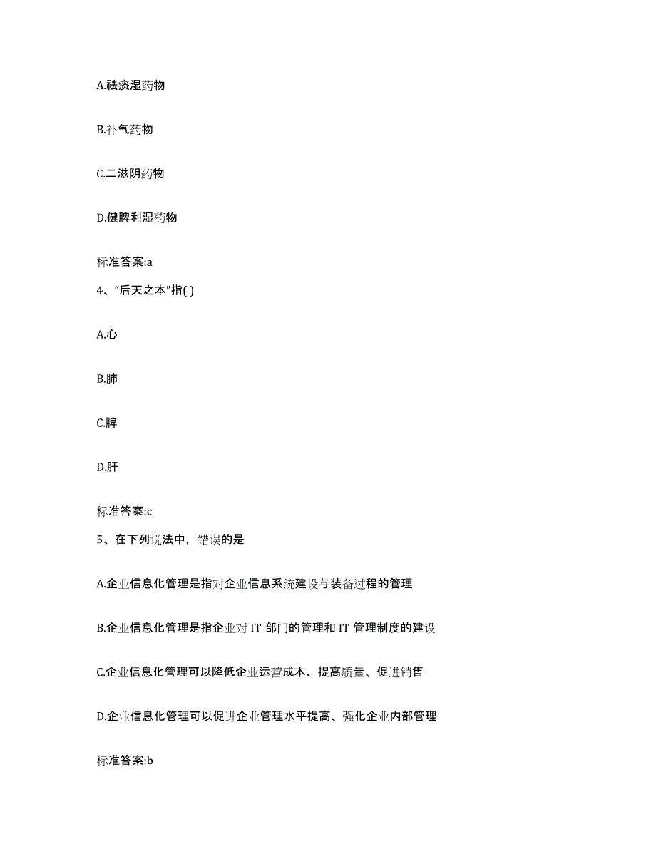 2024年度湖南省郴州市永兴县执业药师继续教育考试高分通关题库A4可打印版_第2页