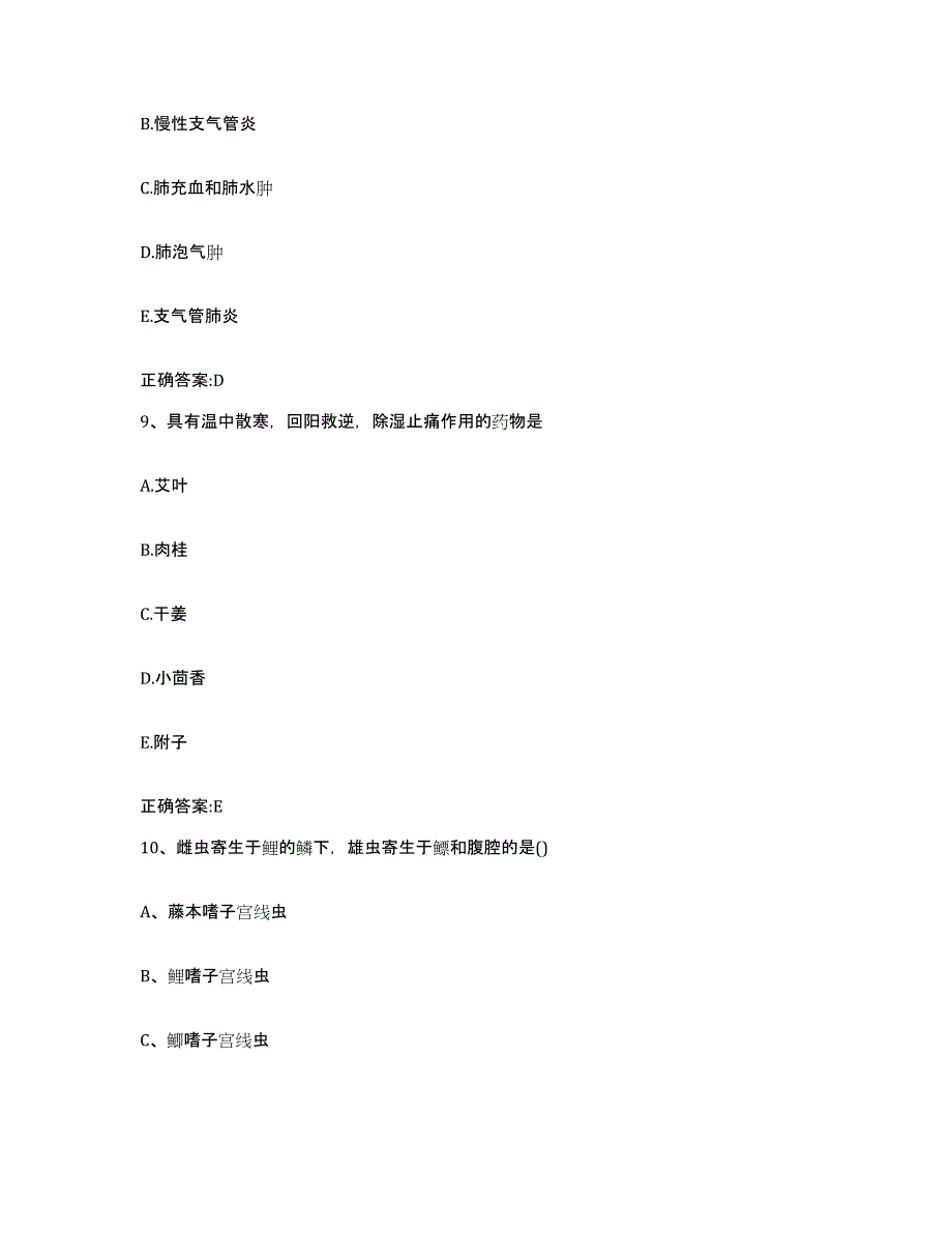 2023-2024年度辽宁省丹东市元宝区执业兽医考试考前冲刺试卷B卷含答案_第4页