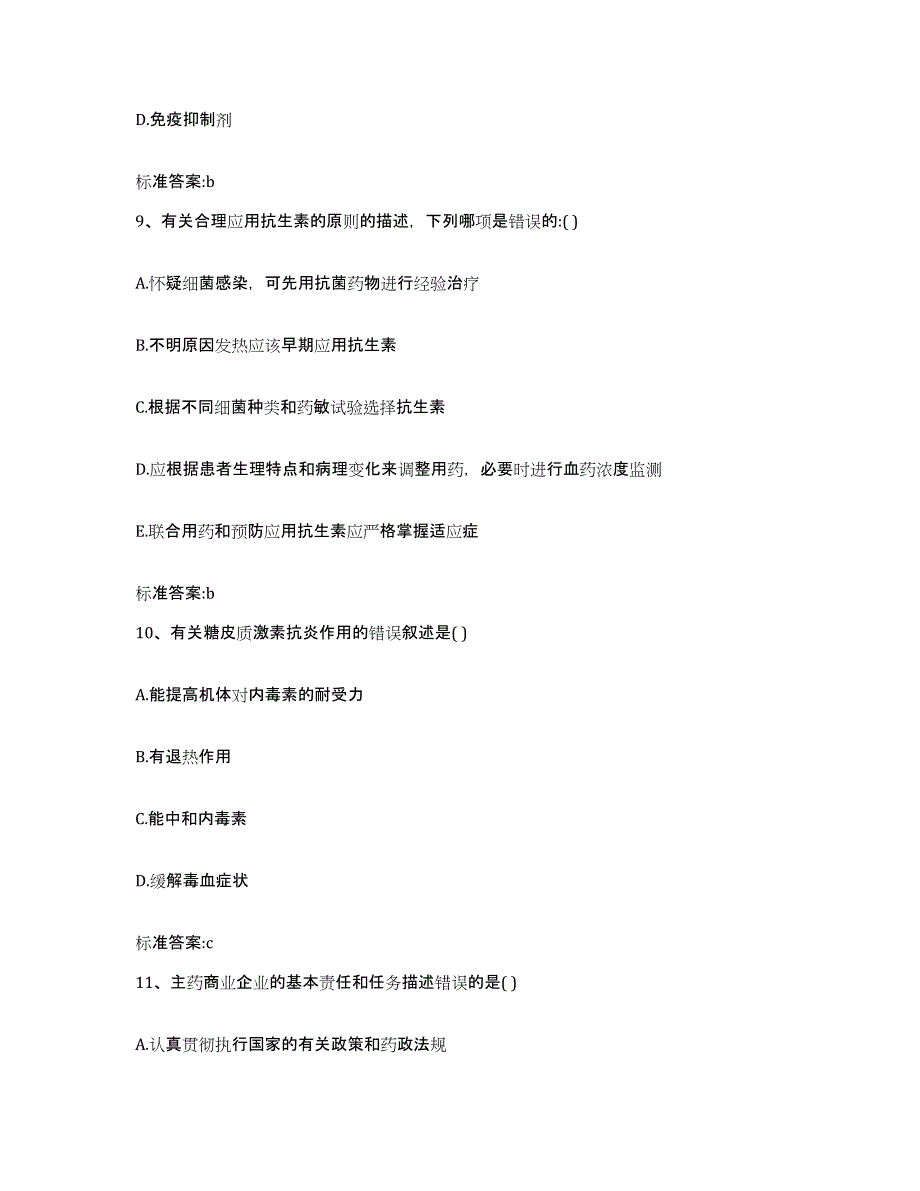 2024年度山东省德州市执业药师继续教育考试模拟考试试卷A卷含答案_第4页