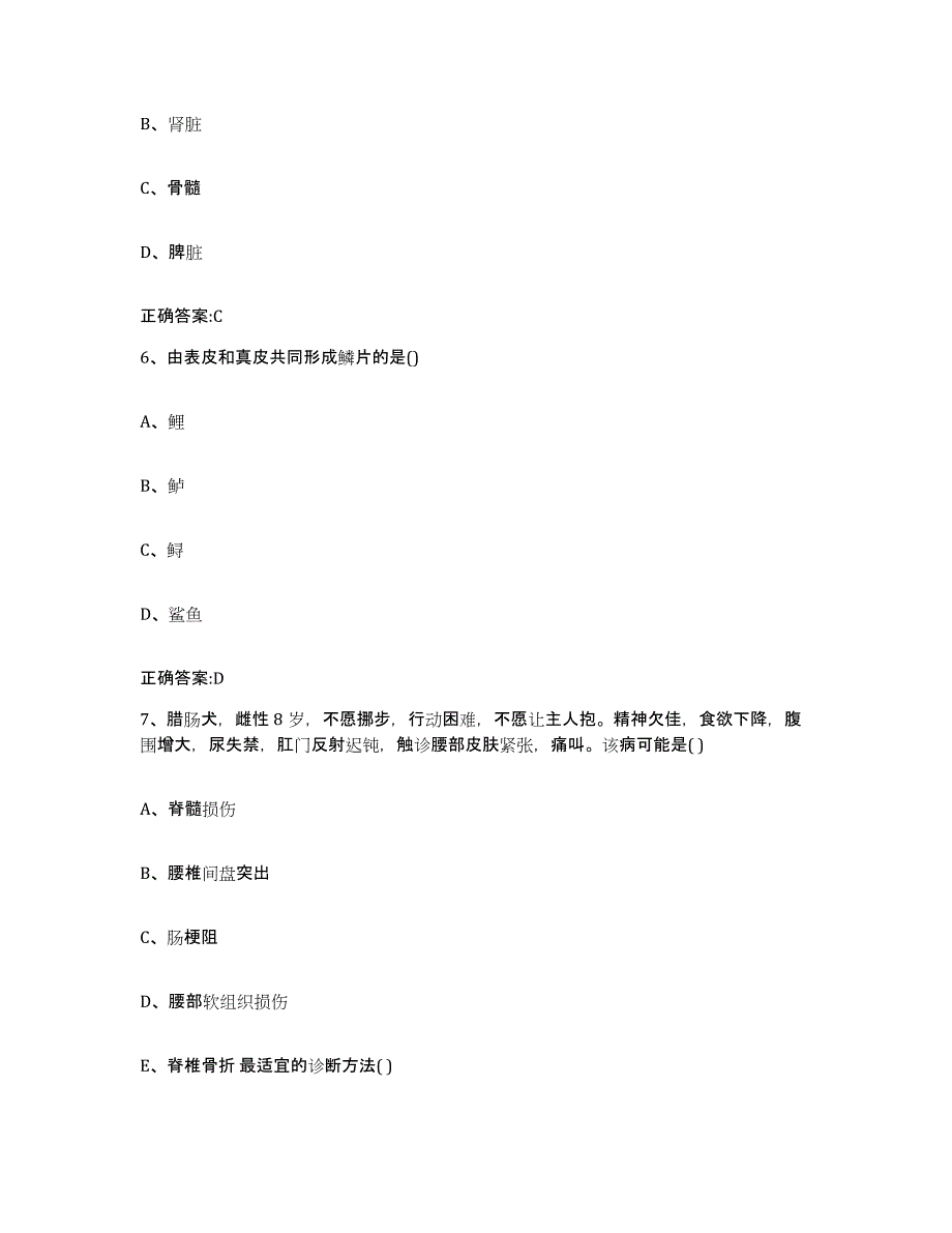 2023-2024年度辽宁省铁岭市执业兽医考试能力测试试卷B卷附答案_第3页