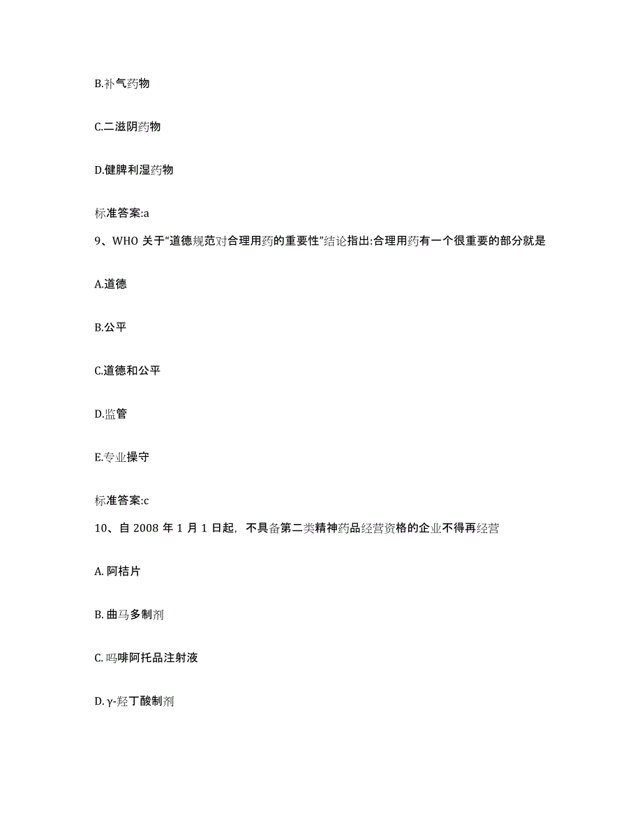 2024年度湖南省长沙市执业药师继续教育考试能力检测试卷A卷附答案_第4页