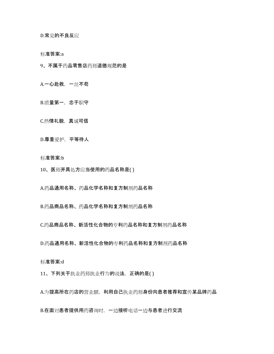 2024年度江苏省苏州市沧浪区执业药师继续教育考试题库与答案_第4页