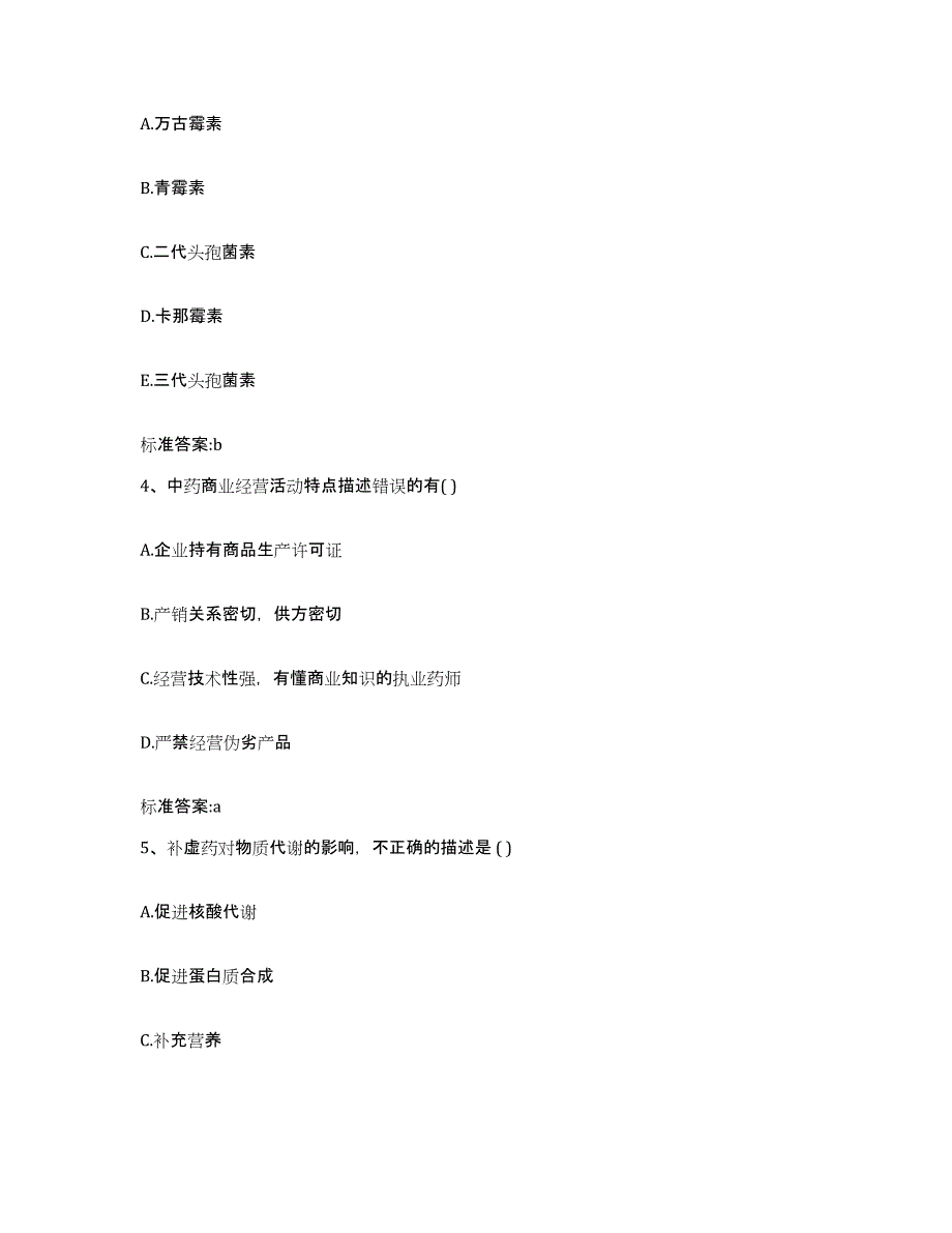 2024年度福建省漳州市长泰县执业药师继续教育考试考前冲刺模拟试卷A卷含答案_第2页