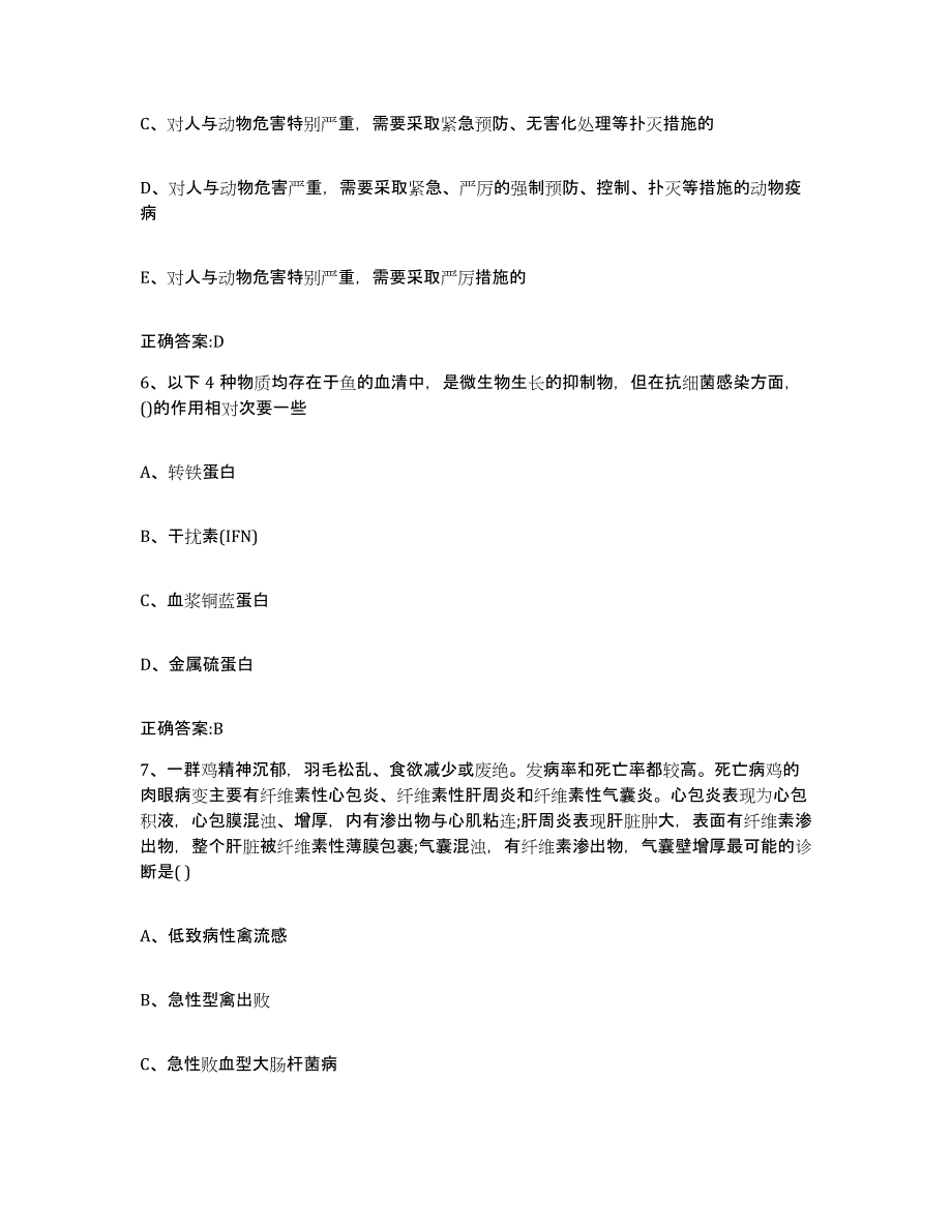 2023-2024年度河北省石家庄市赞皇县执业兽医考试题库与答案_第3页