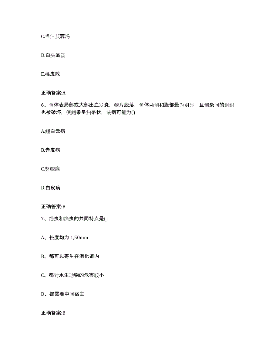 2023-2024年度湖北省宜昌市枝江市执业兽医考试练习题及答案_第3页