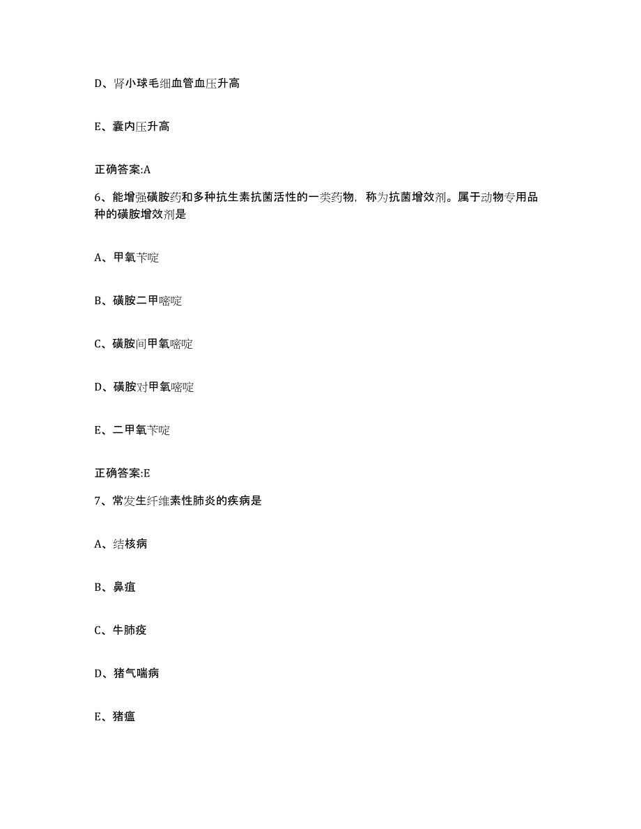 2023-2024年度广西壮族自治区南宁市兴宁区执业兽医考试押题练习试题B卷含答案_第3页