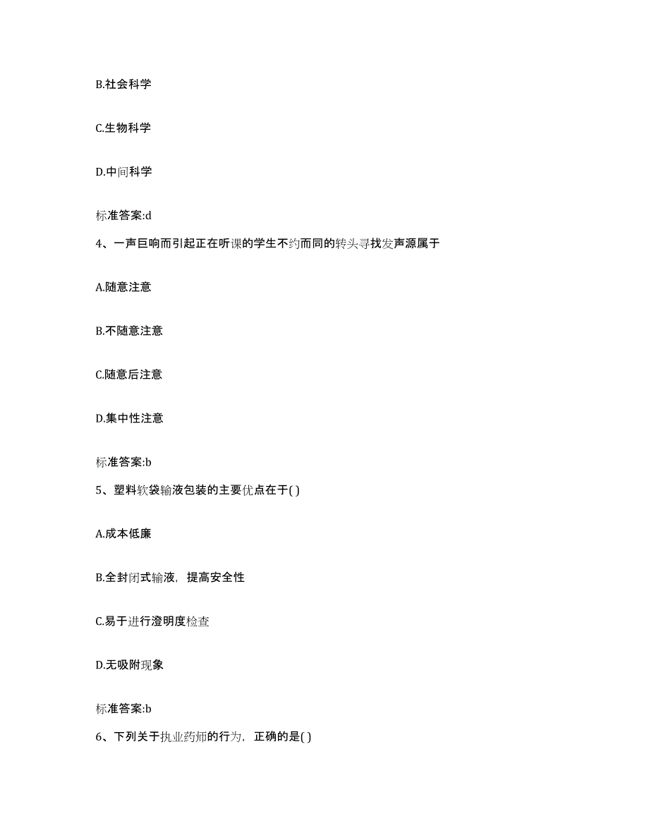 2024年度山东省泰安市执业药师继续教育考试提升训练试卷B卷附答案_第2页