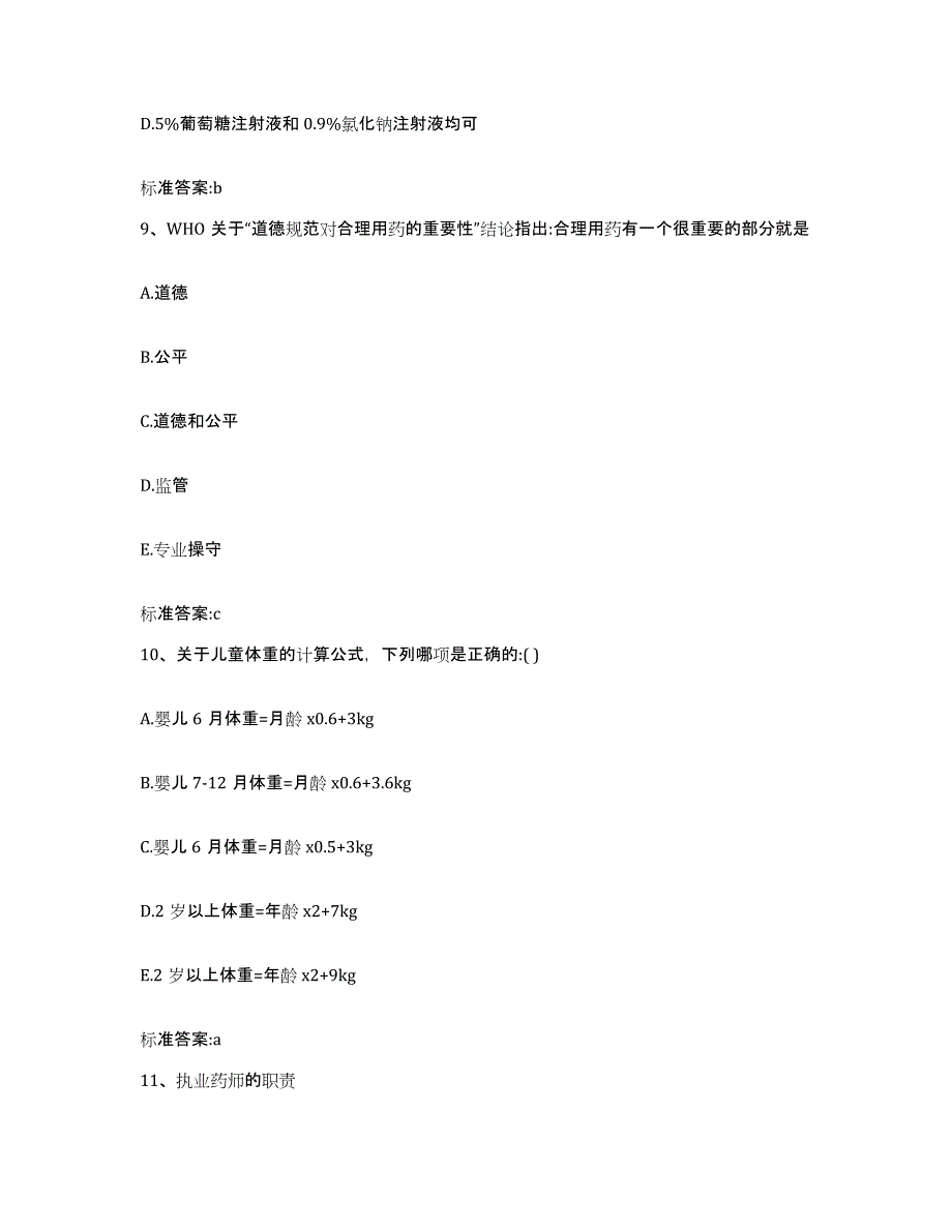 2024年度山东省泰安市执业药师继续教育考试提升训练试卷B卷附答案_第4页