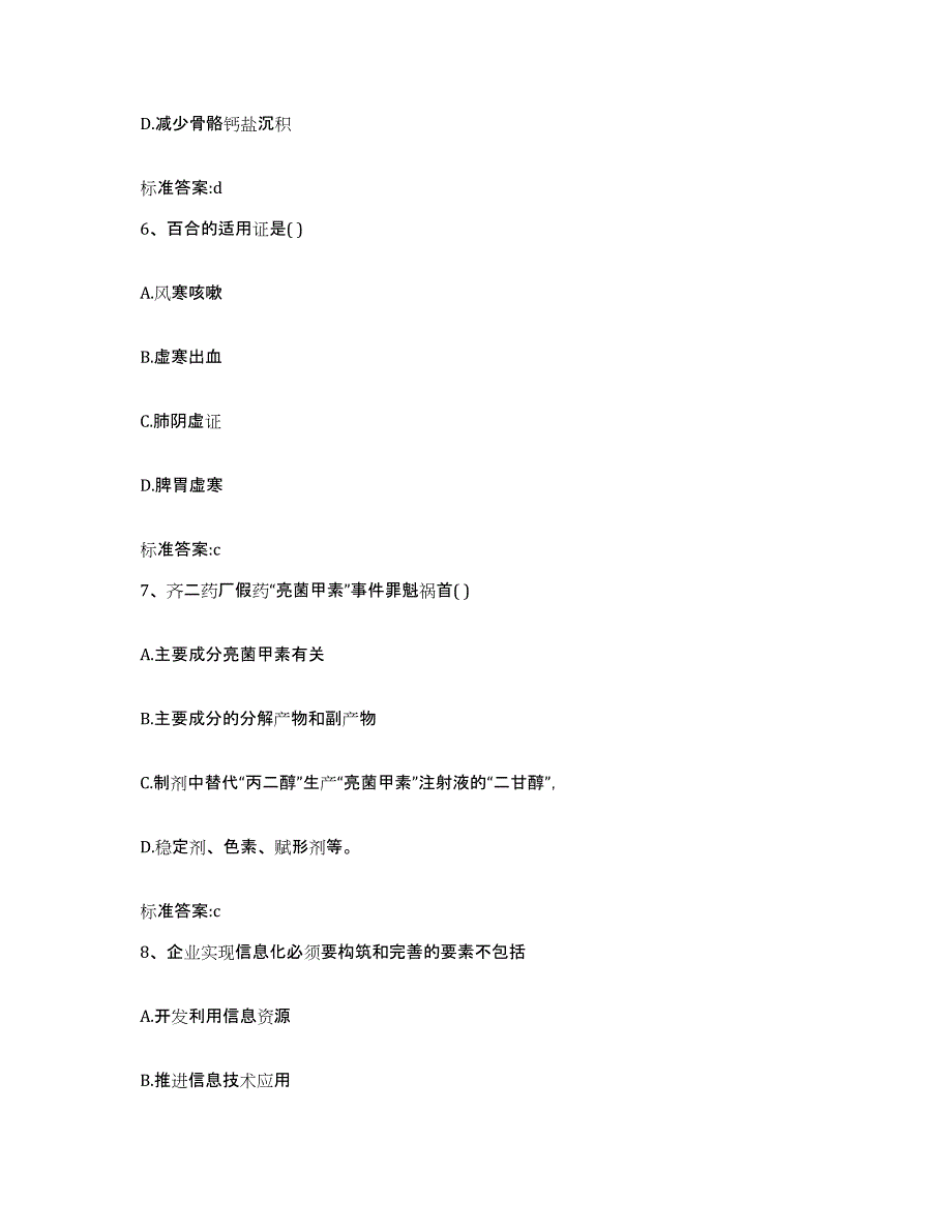 2024年度安徽省铜陵市郊区执业药师继续教育考试强化训练试卷A卷附答案_第3页